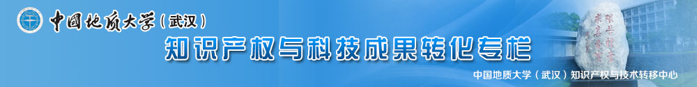 313-知識產權與技術轉移中心